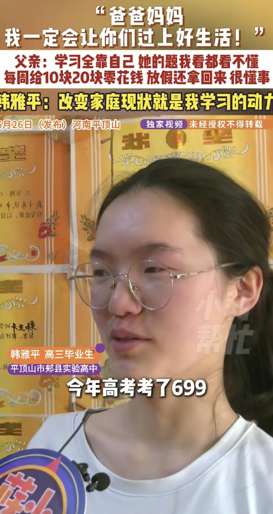 看到郏县实验高中这名女生，今年高考考了699分的视频，再看到孩子老实巴交的父亲和