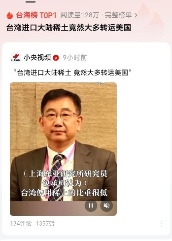 沈逸教授又立功了！之前中国大陆对台湾八大军工稀土实施禁运，现在查明台湾进口中国大