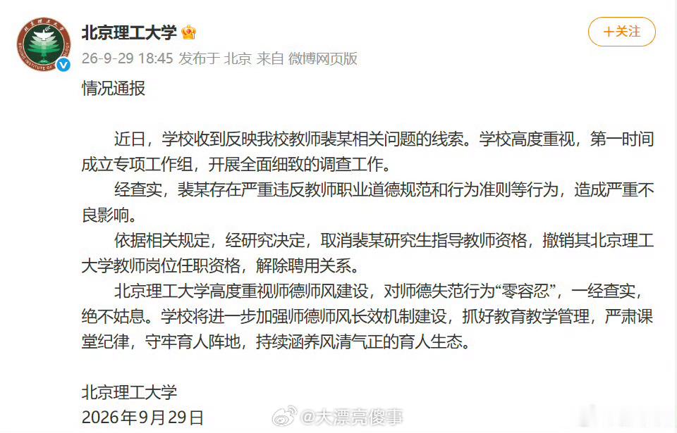 北理工出通告了，裴轶被开除了。我本来都不报指望了，没想到真有处罚，而且这次居然是