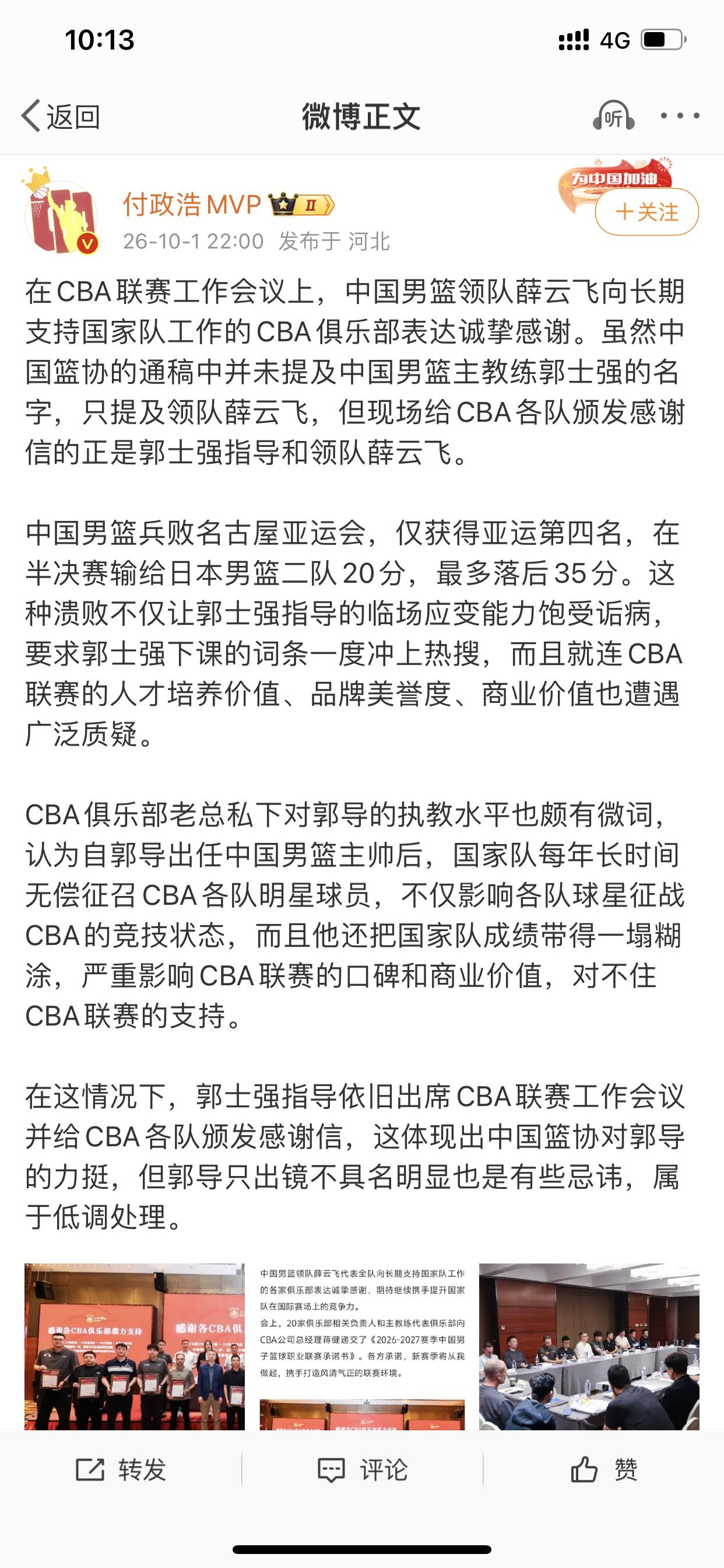 观众和球迷是质疑中国男篮球员和主教练，郭士强则是认为球员经验不足、关键时刻稳定不