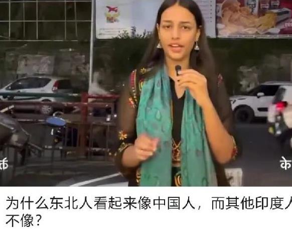 在印度东北部的一个街头采访中，有一位当地网友分享了真实的想法。他说，当别人把他叫