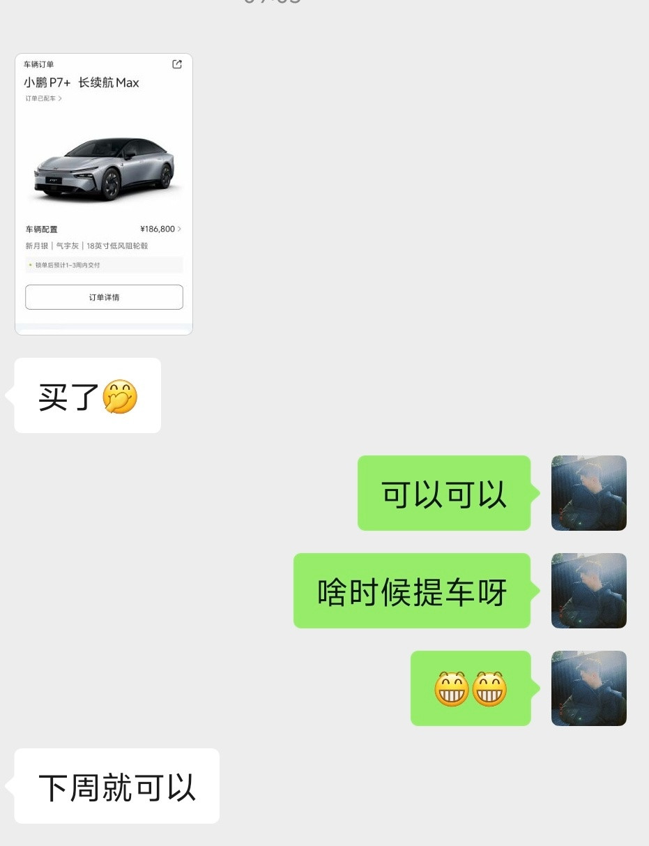 昨天说的我同事想买小鹏p7＋，他今天给我说他已经锁单准备提车了[大笑][大笑][