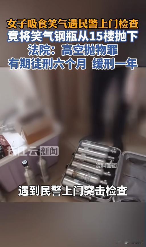 “罪加一等！”8月22日报道，湖北武汉，一女子在家吸食笑气，遇上了民警上门检查。