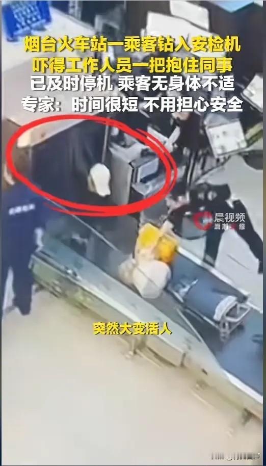 “太吓人了！”5月13日报道，山东烟台，一位旅客在过安检时，不小心把身份证掉在了