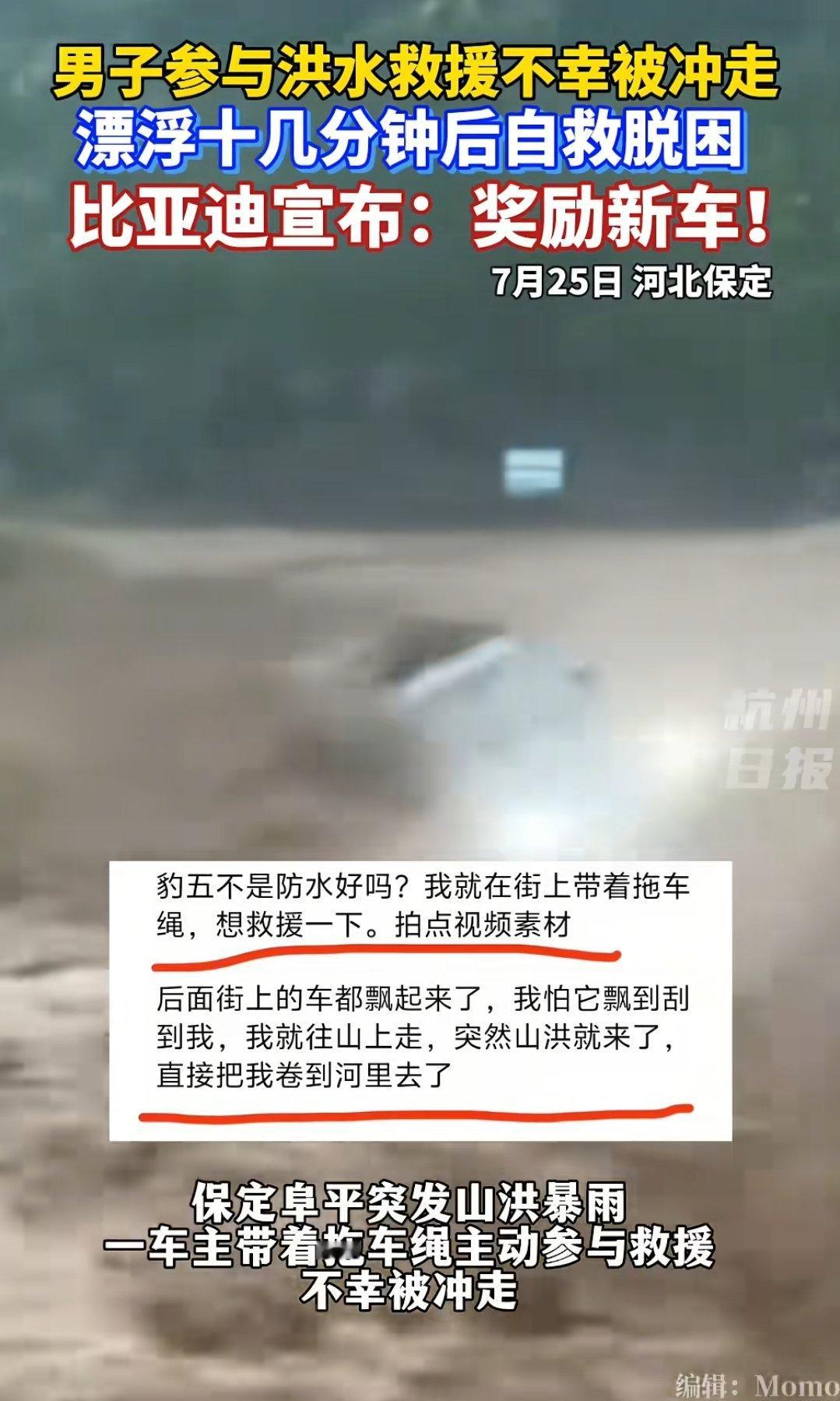 好人有好豹，比亚迪一直在做这些善举，之前给见义勇为车主发奖金，这次直接给豹5车主