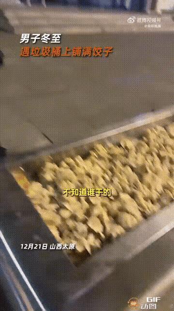 山西太原。冬至过去，男子在街上的垃圾桶里发现很多饺子，这是什么情况？肯定不是