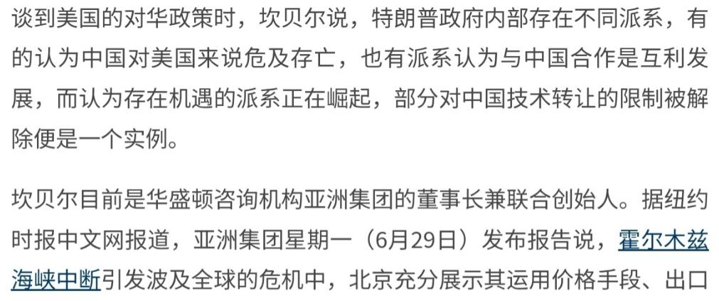 有“印太沙皇”之称的美国前国务卿坎贝尔出来谈中美关系了！6月30日，根据新加坡联
