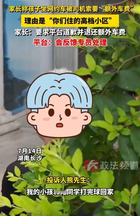 “严查到底！”7月12日，湖南长沙，两个孩子打完羽毛球打车回家时，司机看到他们要