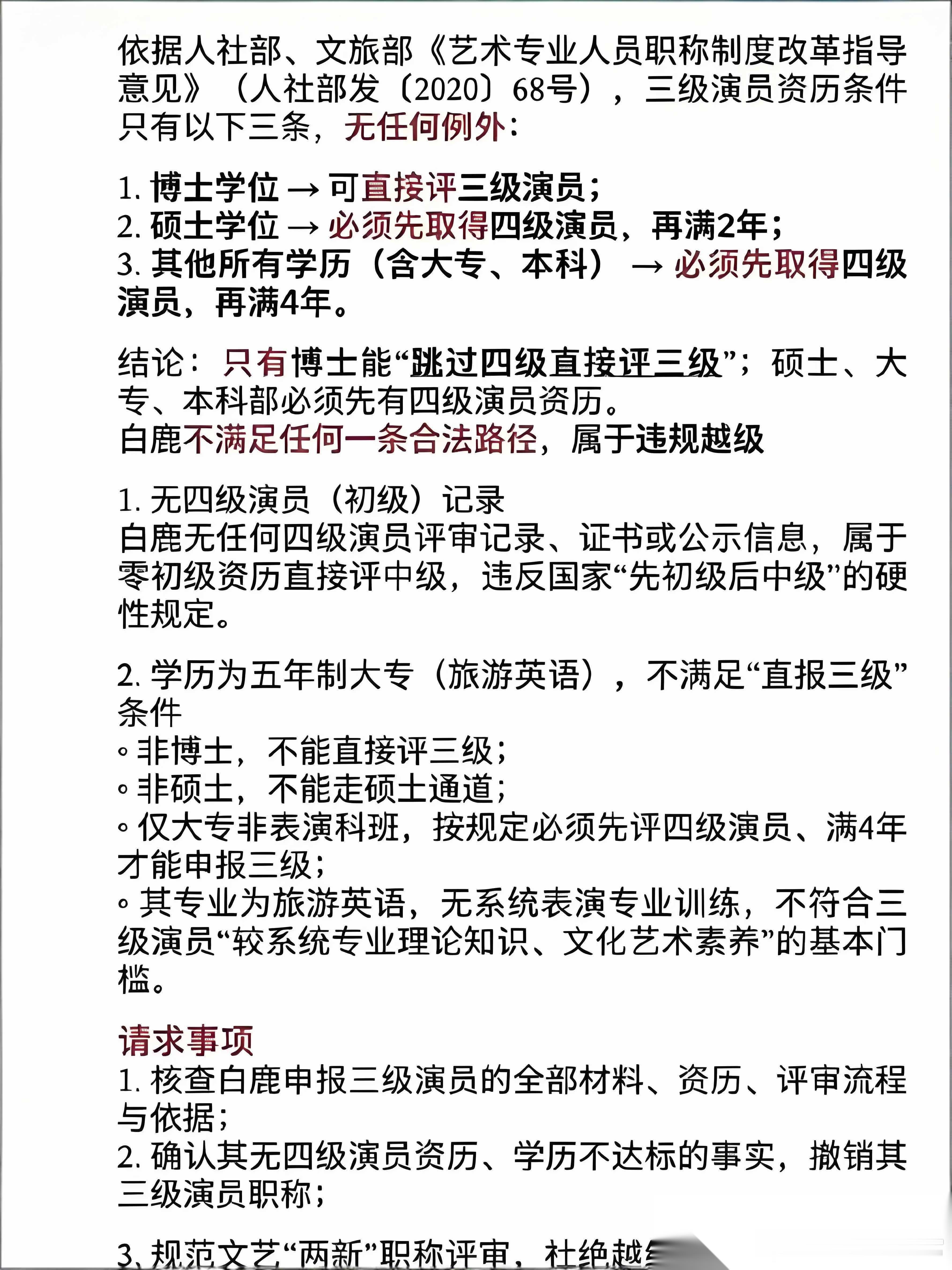 白鹿的学历根本没造假！大家吵错方向了，她真正的“硬伤”在这！咱就别再揪着白鹿的