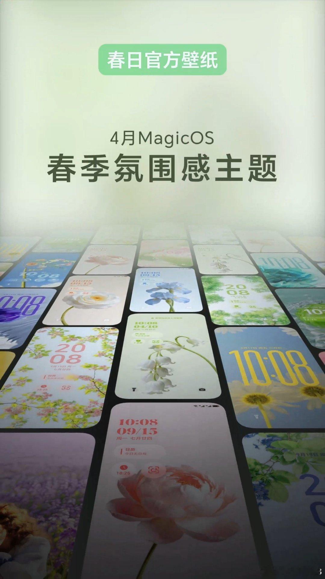 春日更新，MagicOS越用越顺眼。MagicOS月月新官方春日主题上线，搭配