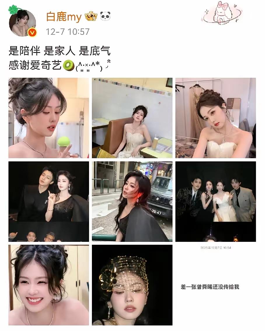 [吃瓜]“事业型”的白鹿，又在炒CP了[思考]她就是知道大家“爱看这个”，所