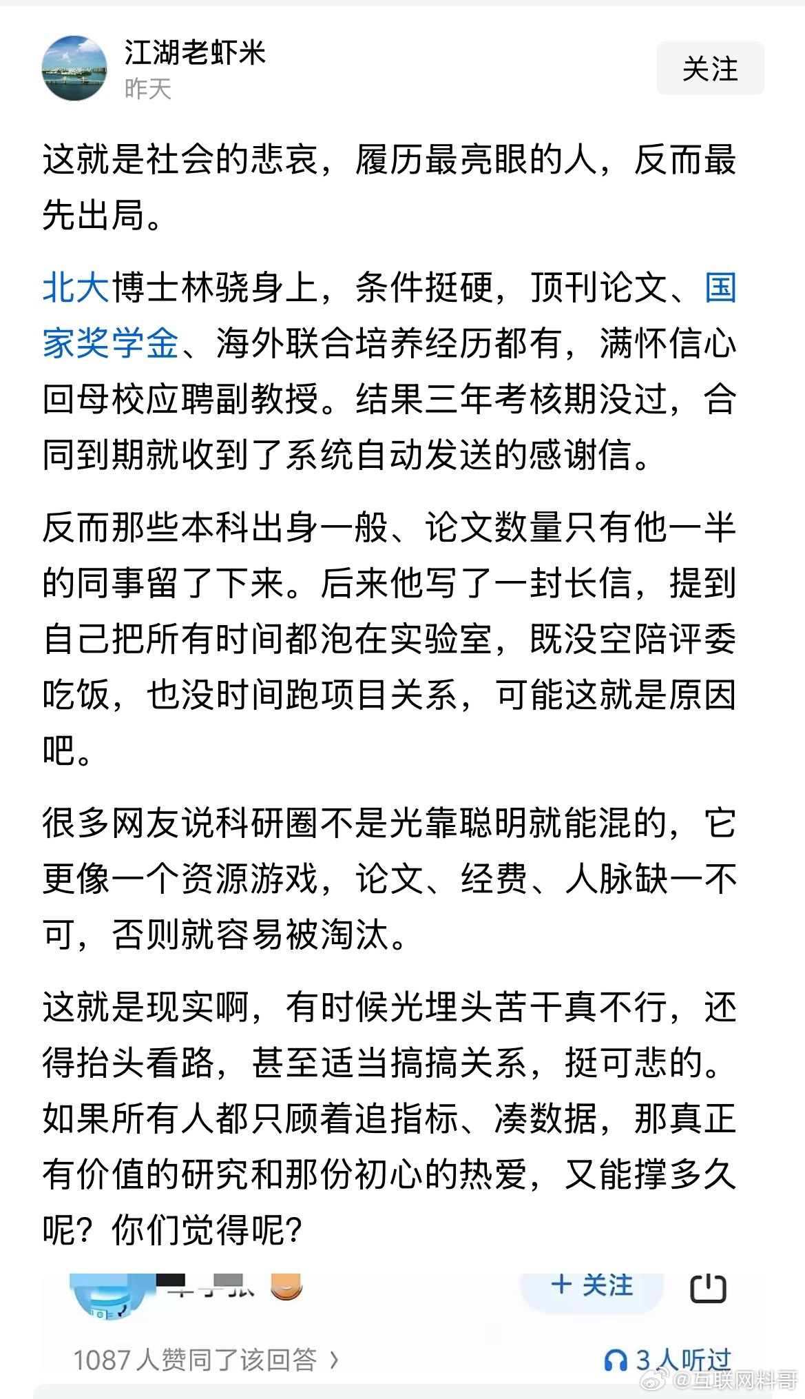 北大博士真够惨的！这就是高材生的悲哀！履历最亮眼，结果最先出局！太残酷了！​​