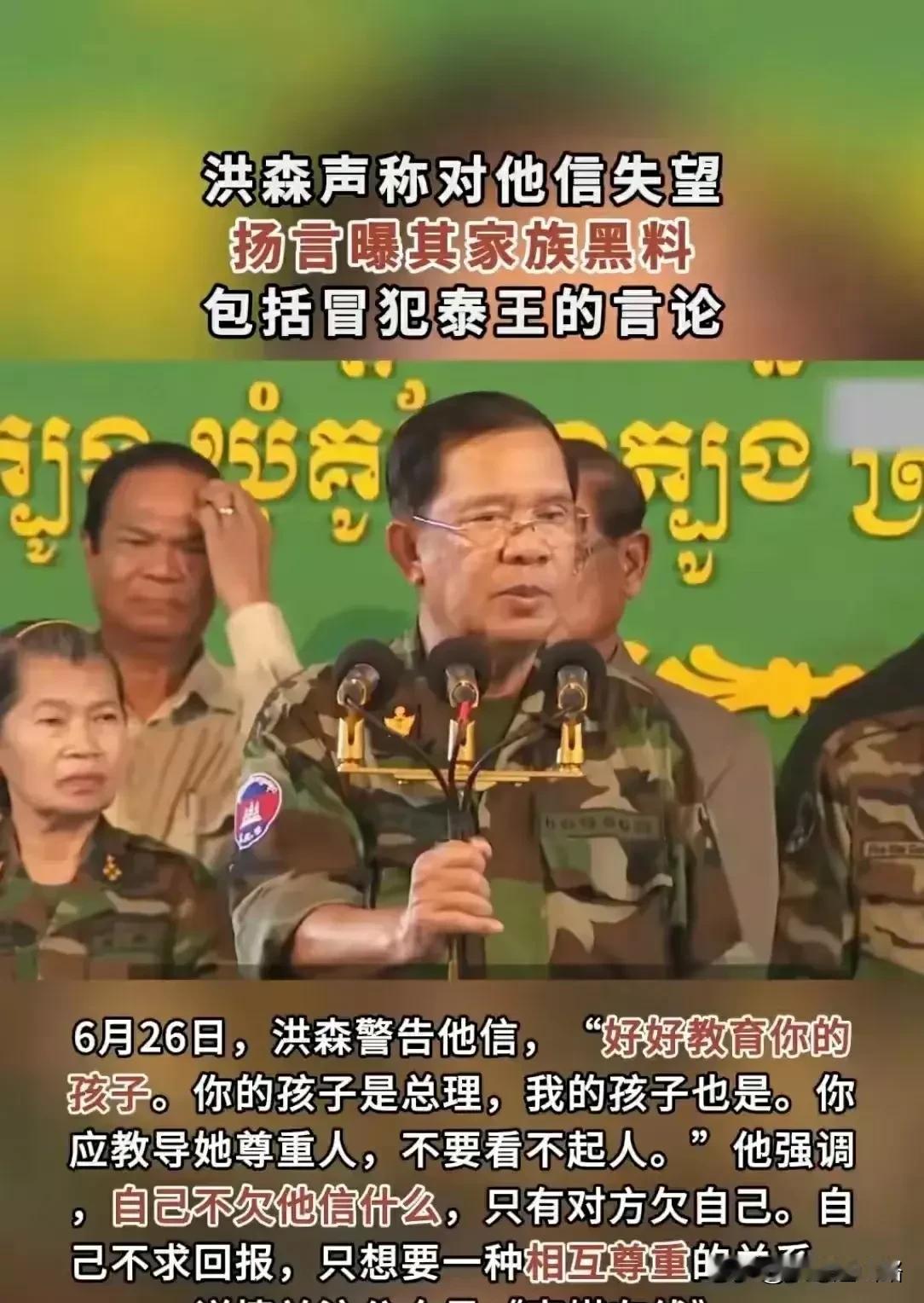 洪森是真的生气了，看来不是演戏。洪森直接说他信装病，把脖子和手臂包起来，装作有病