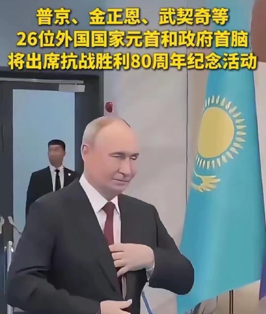 普京和金正恩够意思，他俩用实际行动，给日本和韩国上了一课，中国9.3阅兵必须