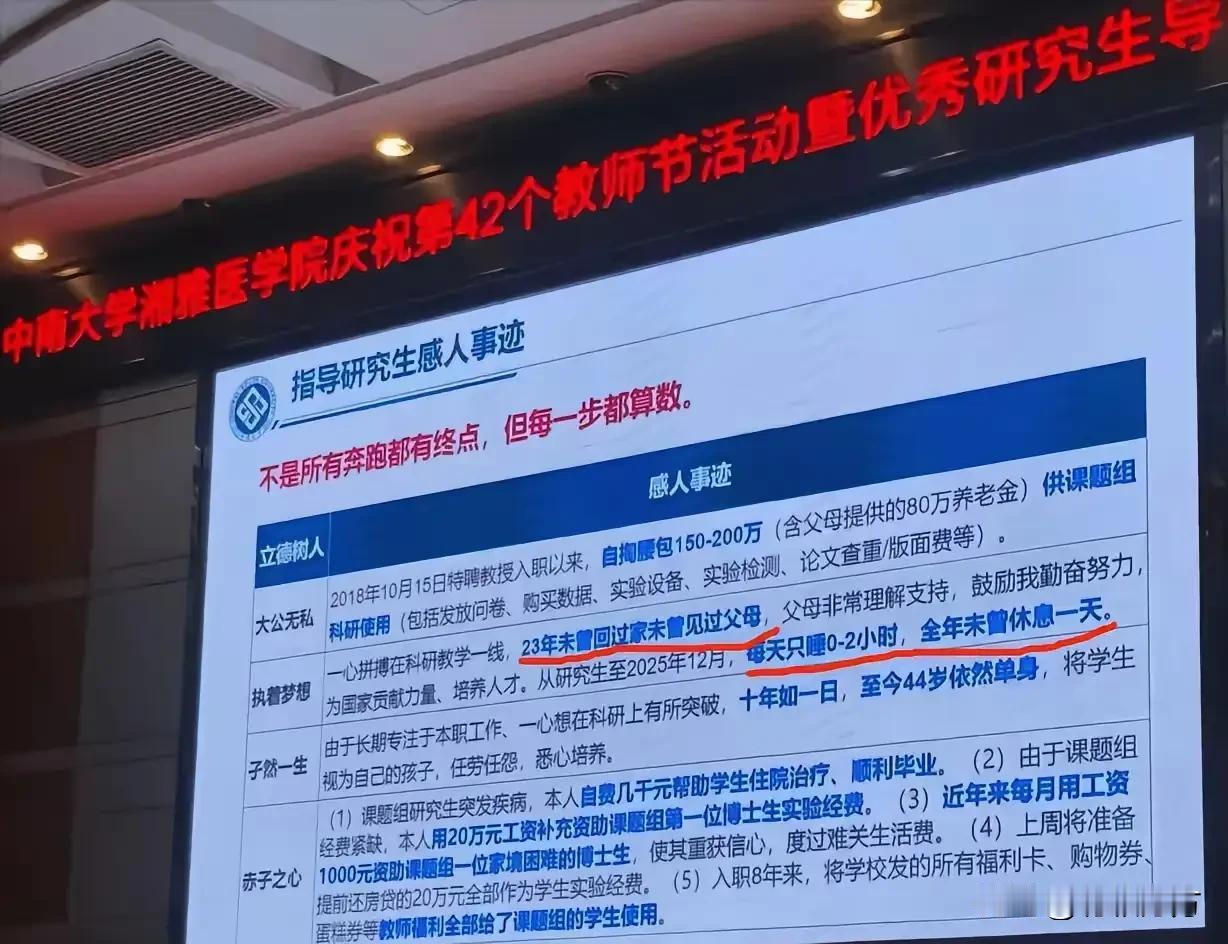 教师节刚过去，有网友发现湘雅医学院表彰大会上的表彰内容有些不对劲，说有老师“23
