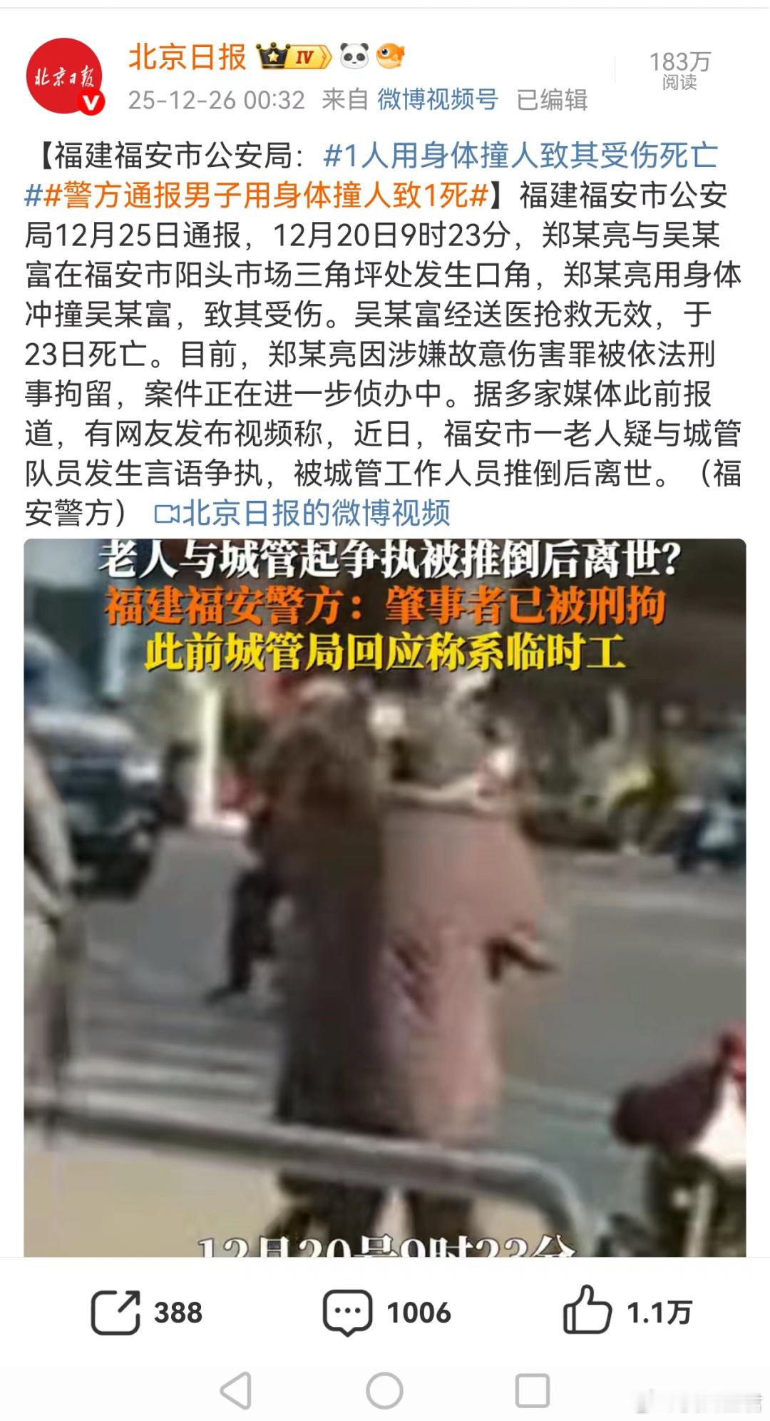 城管队员身体撞死老人，执法力度用错方向了！关于城管，今天来了一个大新闻：福建福安