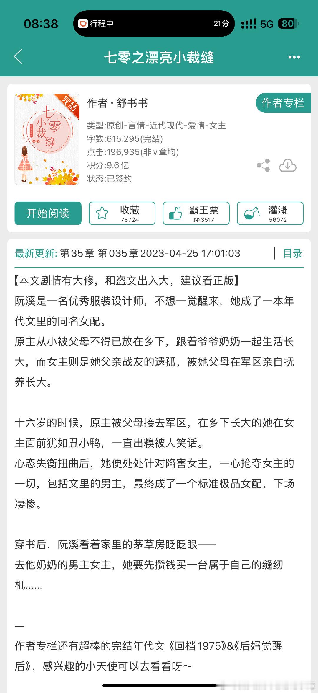 弃文《七零之漂亮小裁缝》作者：舒书书，女配觉醒的作者的另一篇。可能是因为是几年前
