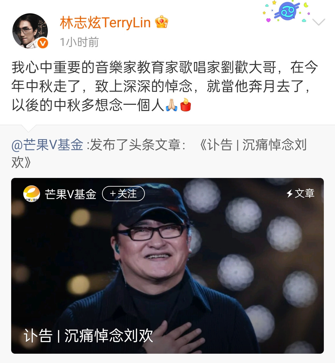 众星纷纷发文悼念刘欢，张纪中发长文，吉克隽逸全平台换成了黑色头像，朱丹写得太真实了，真的好希望这是假