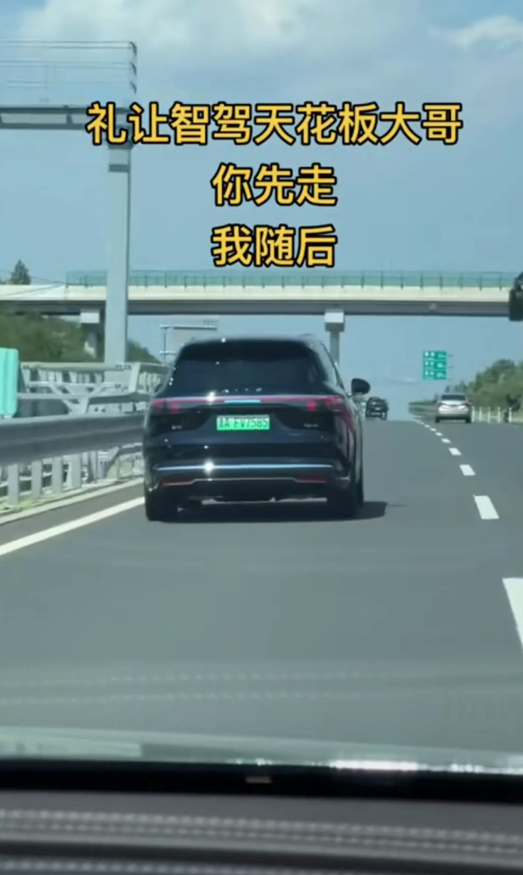 礼让智驾天花板大哥你先走，我随后。有网友在高速路上遇到一辆问界M9，车尾的小