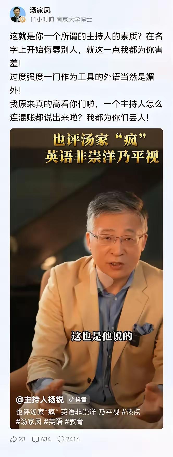 没想到除了胡锡进，还有杨锐！我完整看了主持人杨锐的视频，感受只有一句话：现在有些