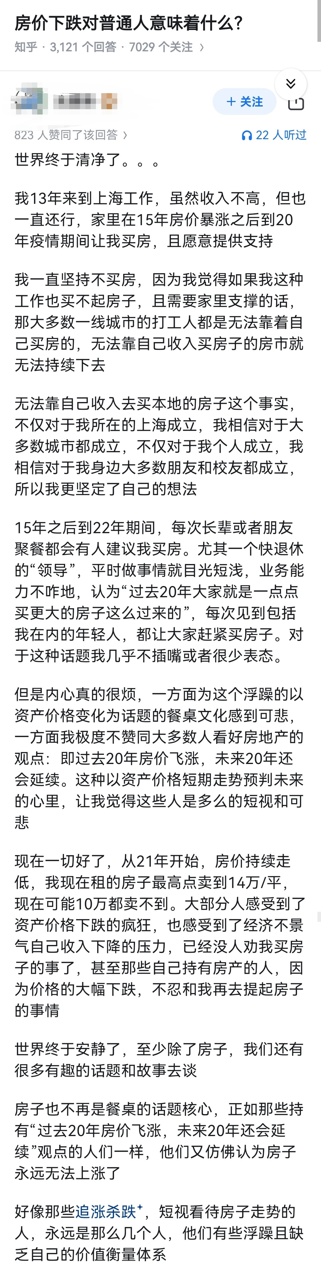 房价下跌对普通人意味着什么？​​​