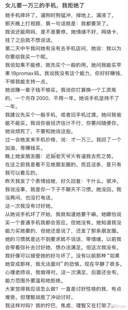 女儿要一万三的手机，家长拒绝了​​​