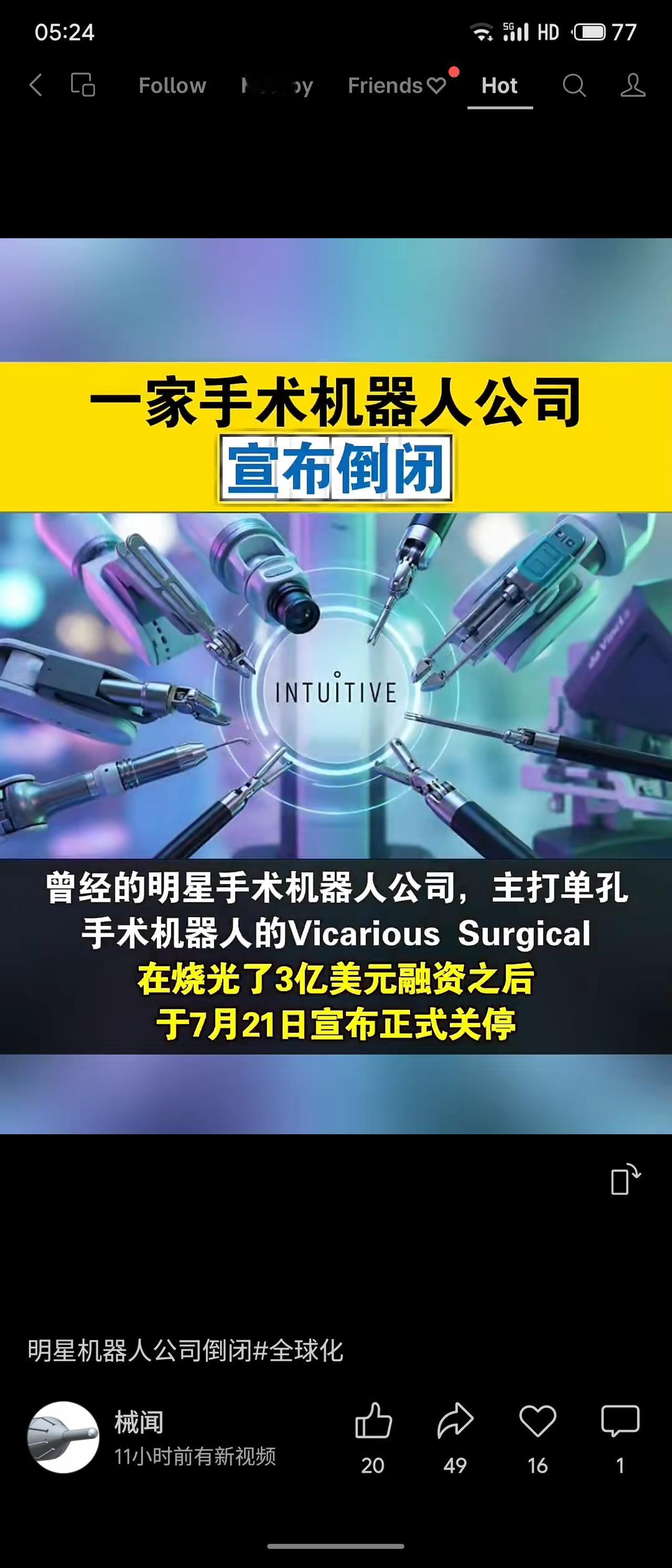 美国明星手术机器人公司VicariousSurgical于7月21日正式关停。