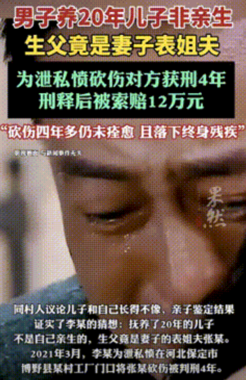 冤不冤？河北保定，男子听信村里人议论，做亲子鉴定，结果儿子真不是他的。这时发现妻