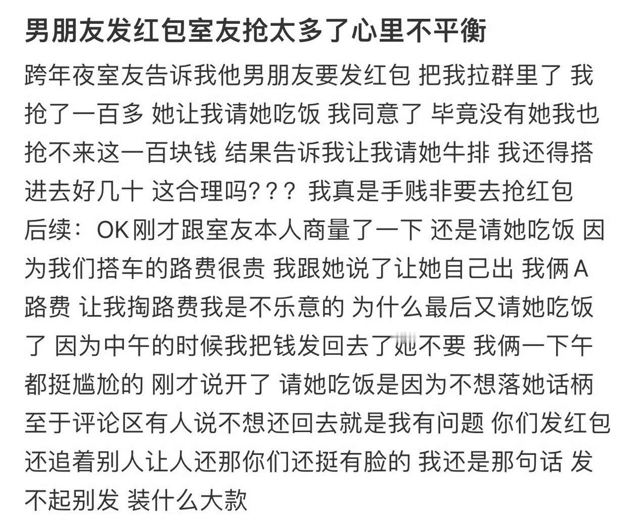 男朋友发红包室友抢太多了心里不平衡[惊恐]