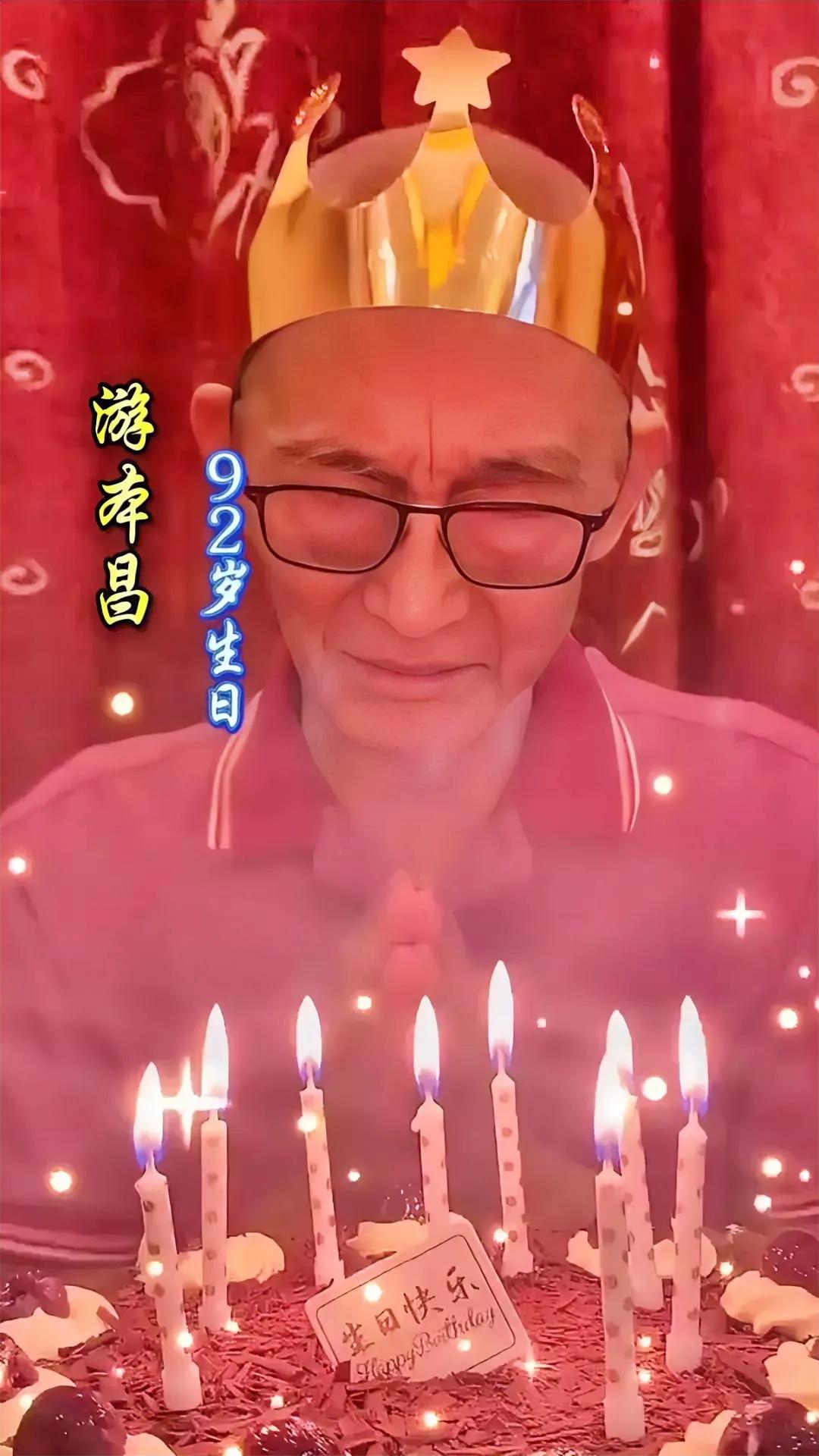 90后游本昌老师过生众星齐聚🎂🎂[烟花][烟花][发