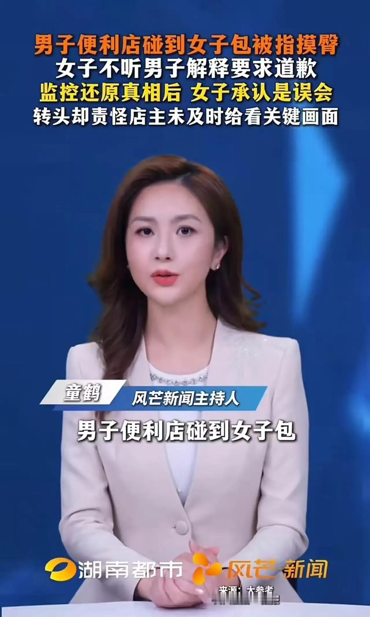 只是不小心蹭到包，就被当众指控“耍流氓”，道歉还不够，转头就报警——你敢信，监控