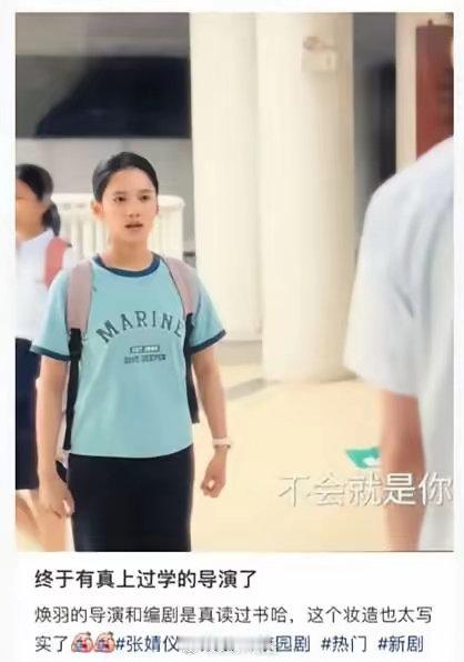 终于有真上过学的导演了[笑着哭]​​​