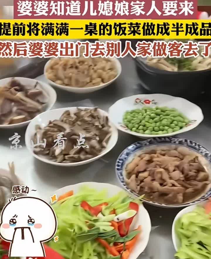 一女子网上分享她婆婆“与众不同”，起因是她家婆婆知道她娘家当天要来人。当天早上婆