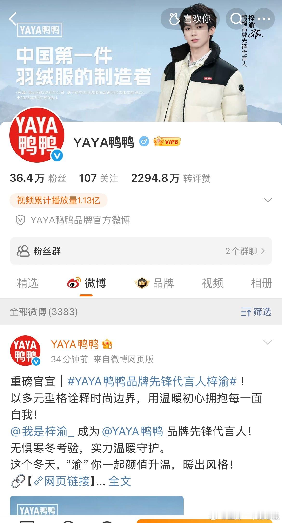 鸭鸭羽绒服官宣新代言人，背景也换了且唯一，这是分了谁的商务啊！​​​
