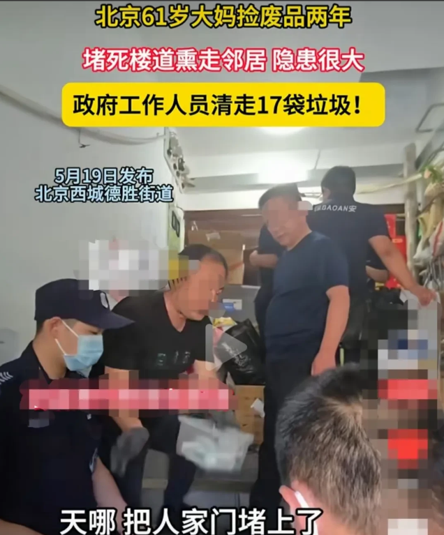 北京，61岁大妈捡废品两年，她将捡回来的废品，都装在塑料袋里，堆放在楼道里，不及