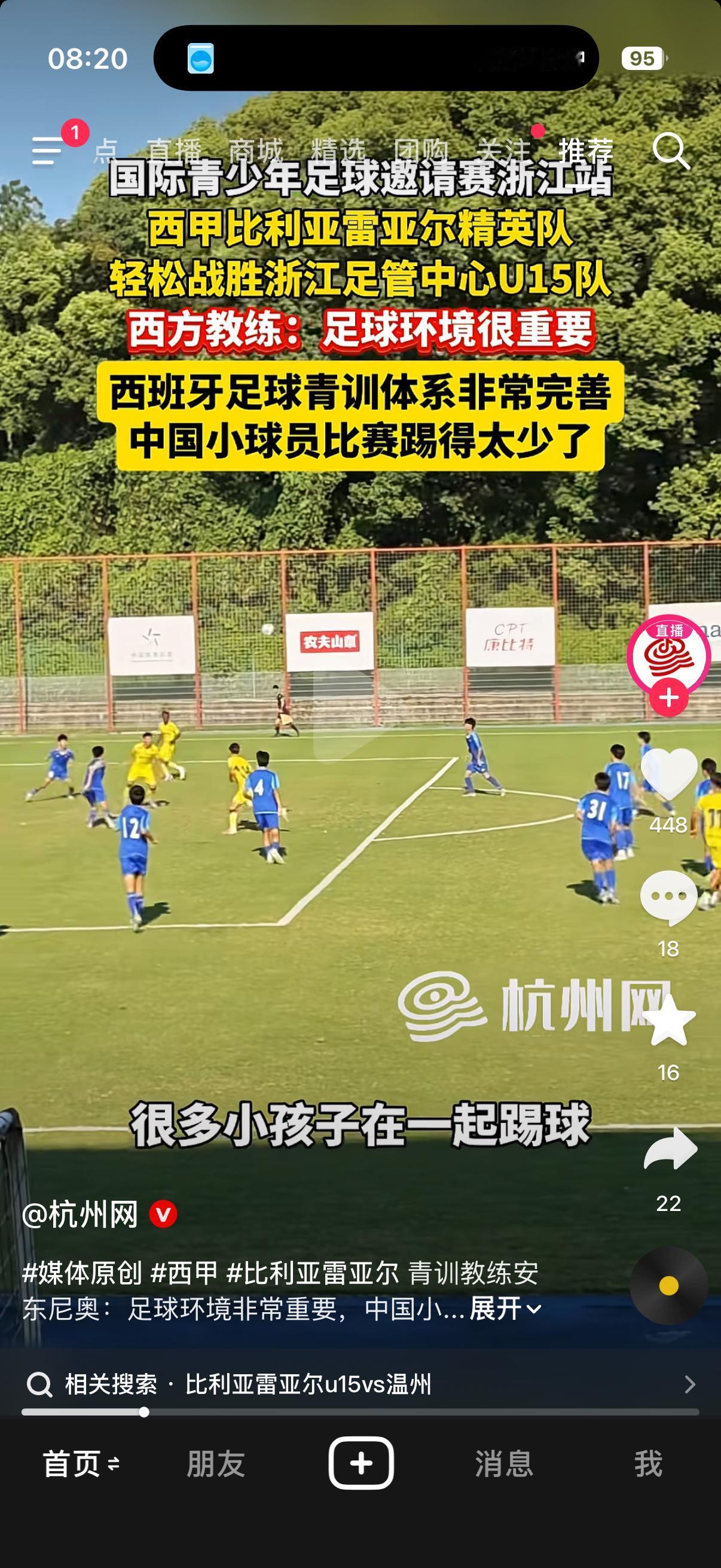 西甲比利亚雷亚尔U15青训总监安东尼奥：足球环境非常重要，西班牙足球青训体系非常