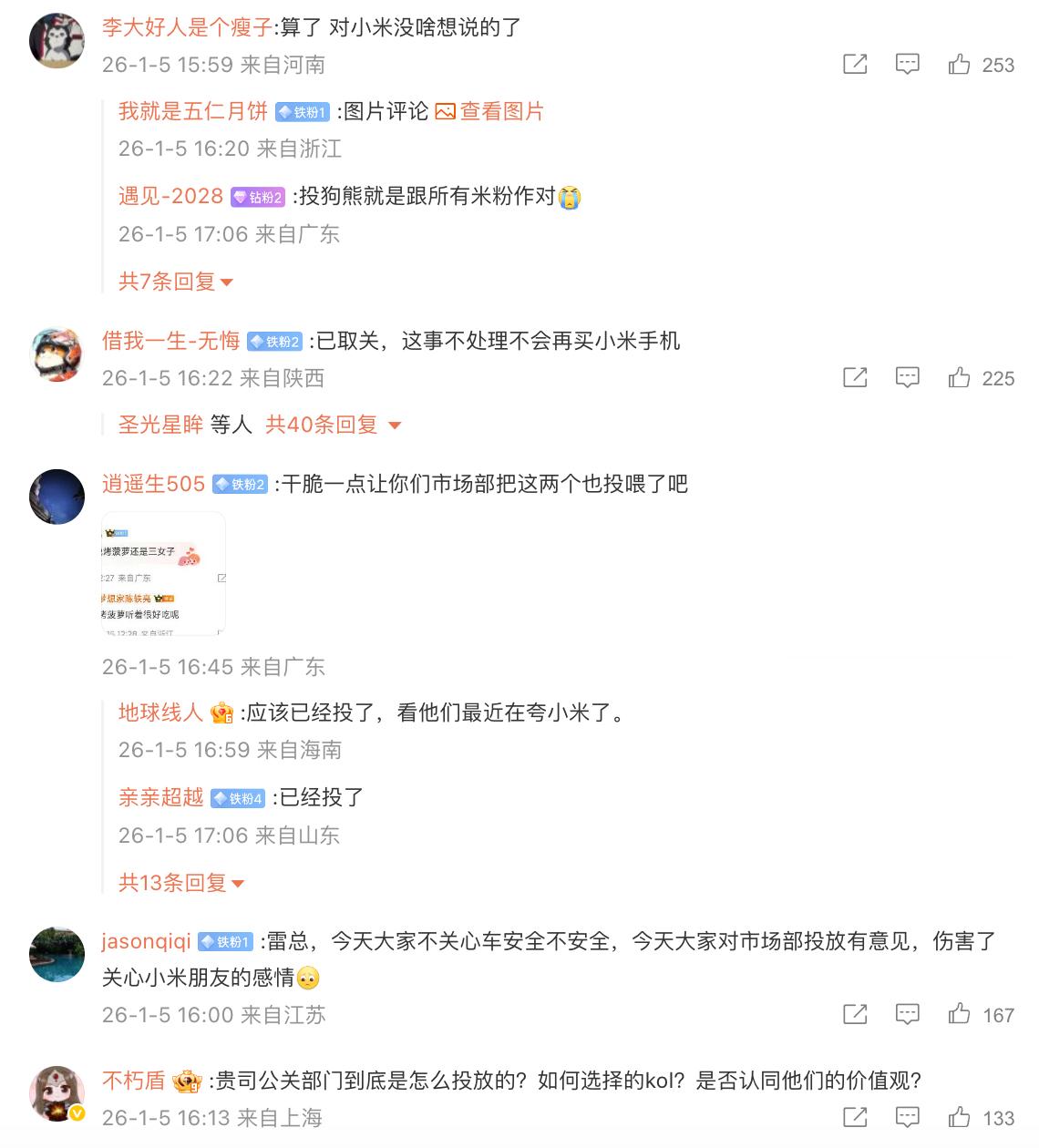 去看了一圈，小米相关官博和高管评论区都被冲了，就是因为小米投放了“万能的大熊”，