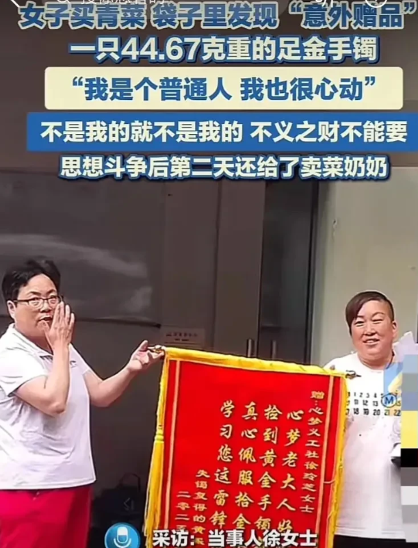 浙江上虞，女子花6.6元买了一把小青菜，晚上发现塑料袋里有个金镯子，天降横财，她