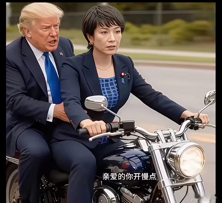 高市早苗想尽早与特朗普会面哈哈哈，这谁搞出来的，太缺德了，还配上字幕，这俩人也太