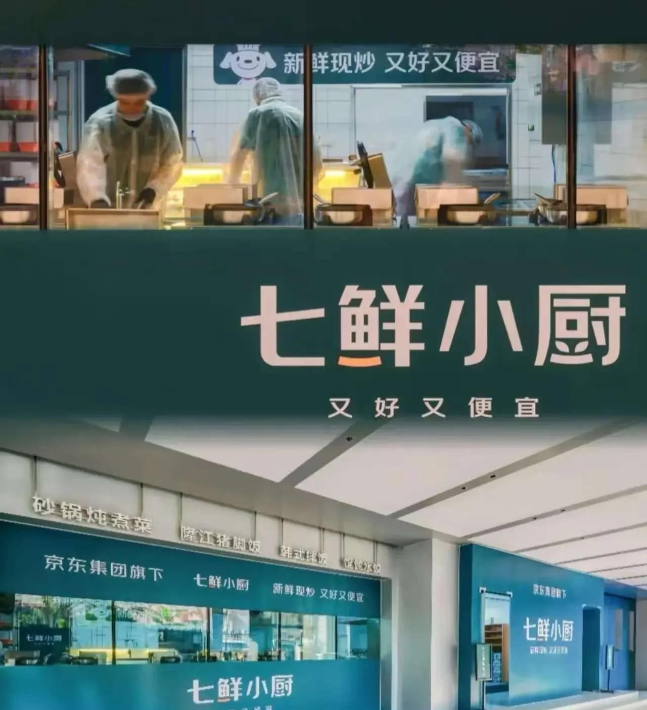 刘强东的七鲜小厨掀了桌子，根本不在百万奖励或十亿合伙，而是把后厨摊开给你看。