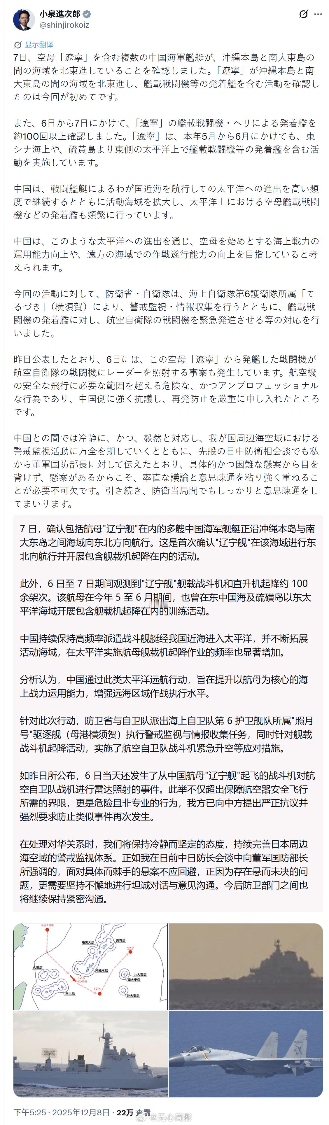 日本防卫相小泉进次郎今天再次发帖说日本自卫队滋扰辽宁舰编队训练的事情。一看内容