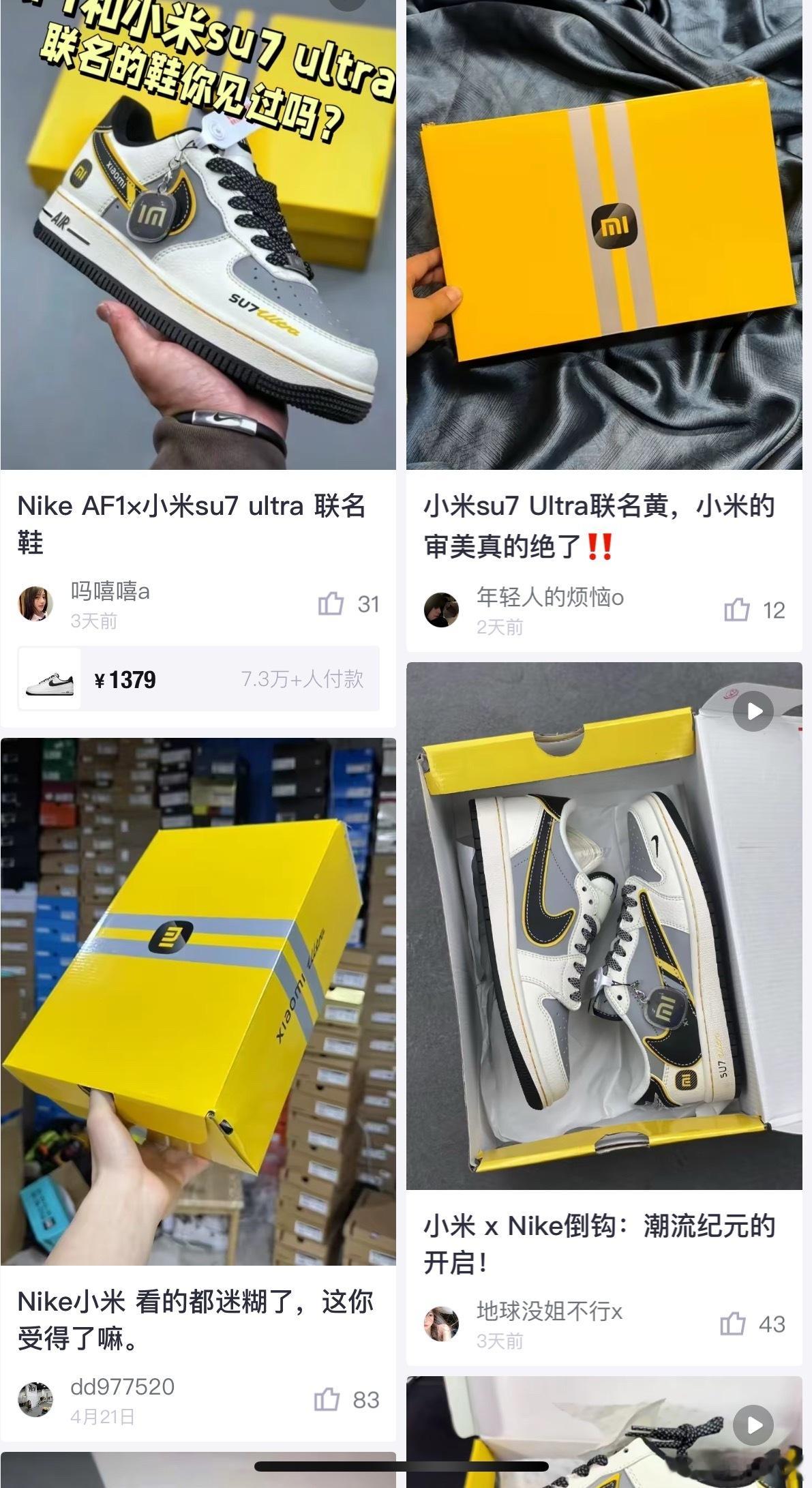我还以为耐克和小米联名出了空军一号呢，这波热度也是让耐克蹭到了[？？？]​​​