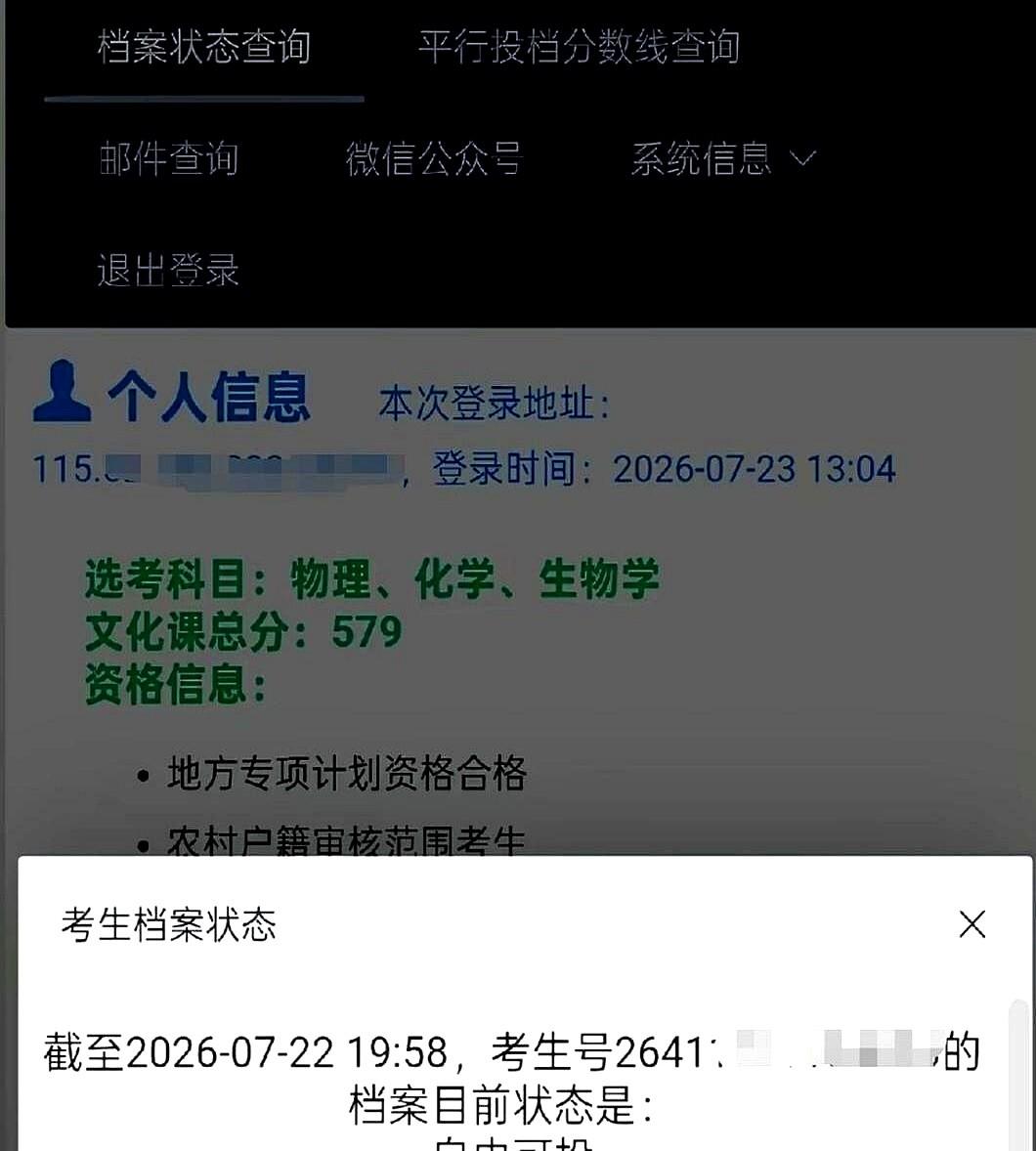 河南考生，物化生579，服从调剂全勾，地方专项也勾了。班里分低的同学早早拿着提