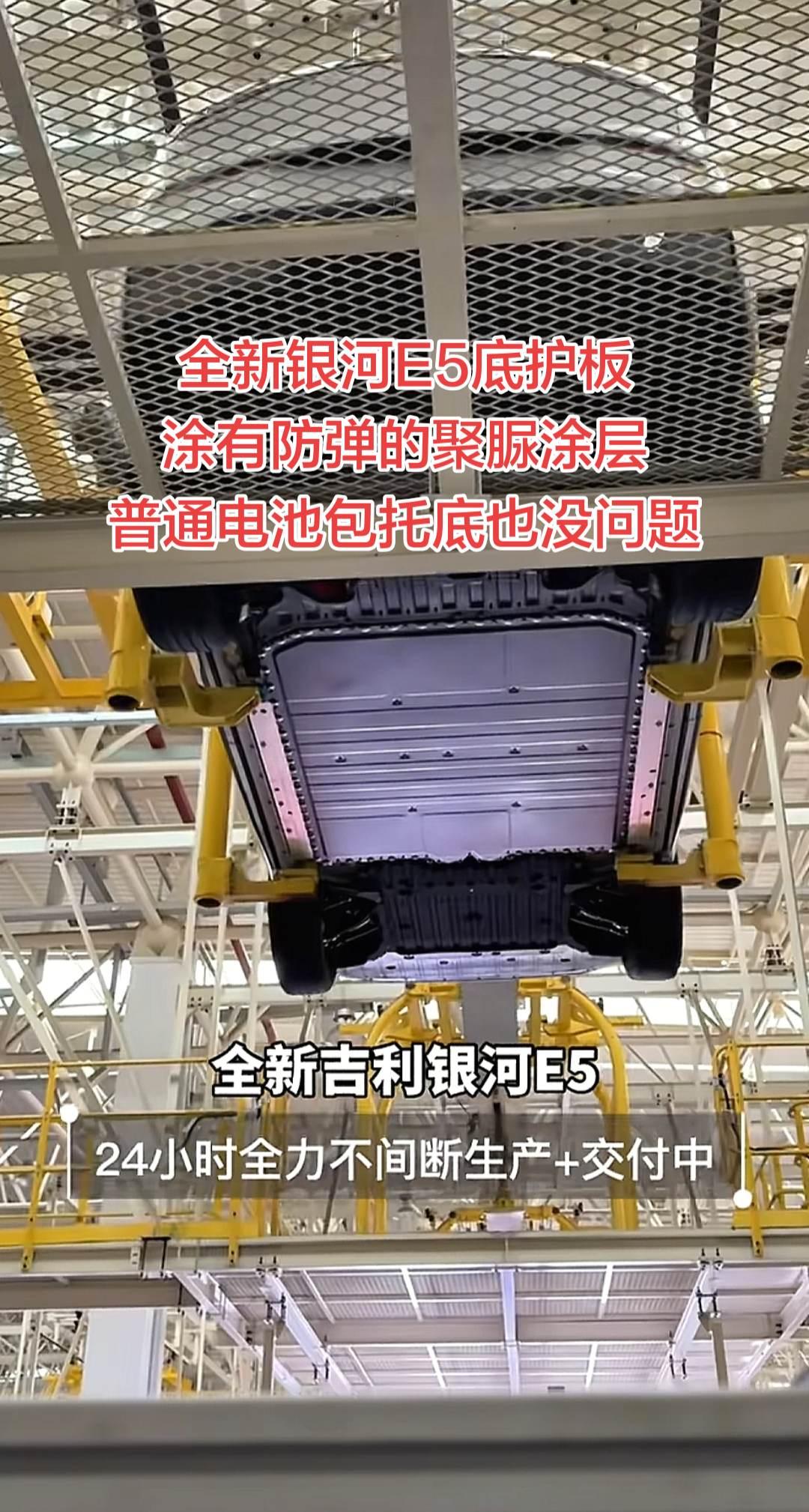 大厂吉利新专利！全新银河E5底护板涂有防弹的聚脲涂层，普通电池包托底也没问题！