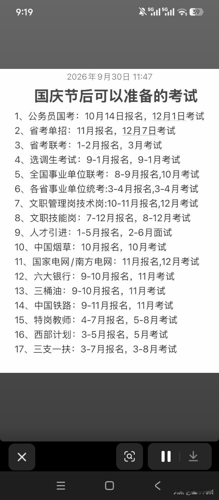 国庆节之后，还有17次机会，大学毕业生只要抓住1次，就足够了。当然，机会只留给有