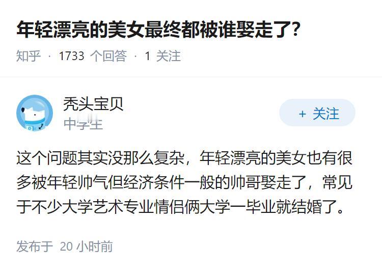年轻漂亮的美女最终都被谁娶走了？