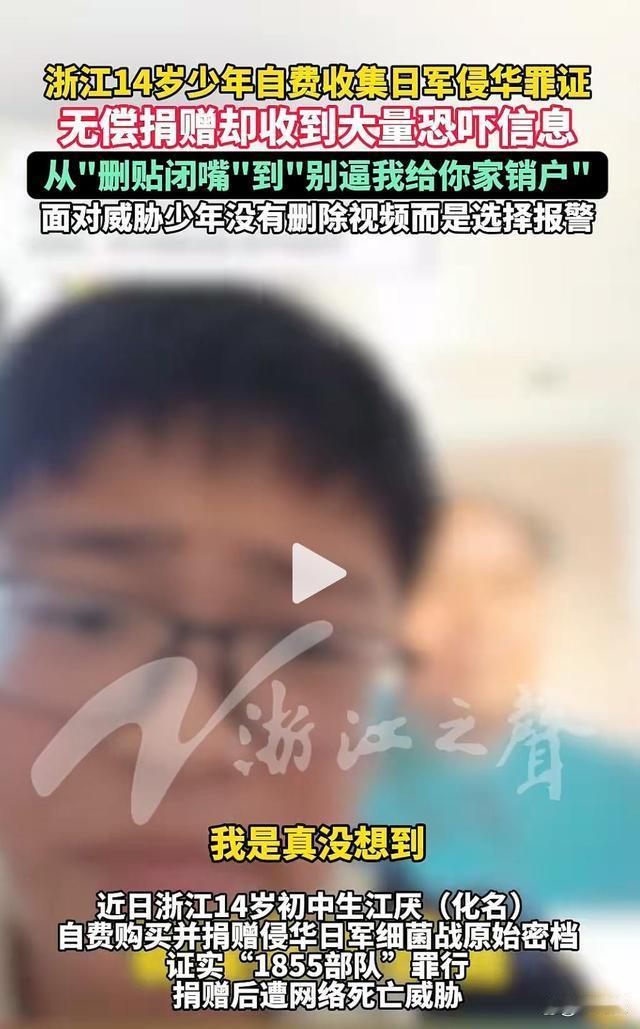 三名少年捐赠侵华日军细菌战原始密档，遭“精日”分子威胁″闭嘴″″别逼我给你家销户