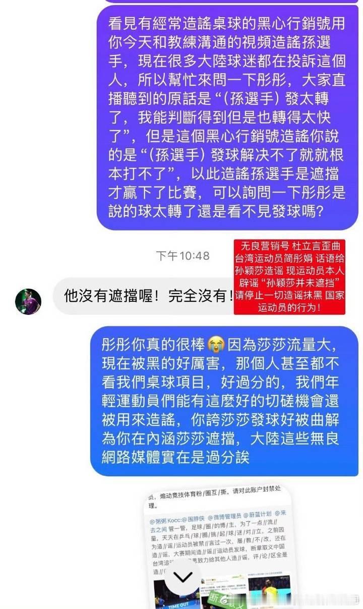 台湾选手说孙颖莎没有遮挡发球，队友的KOL不要造谣了😤😤😤