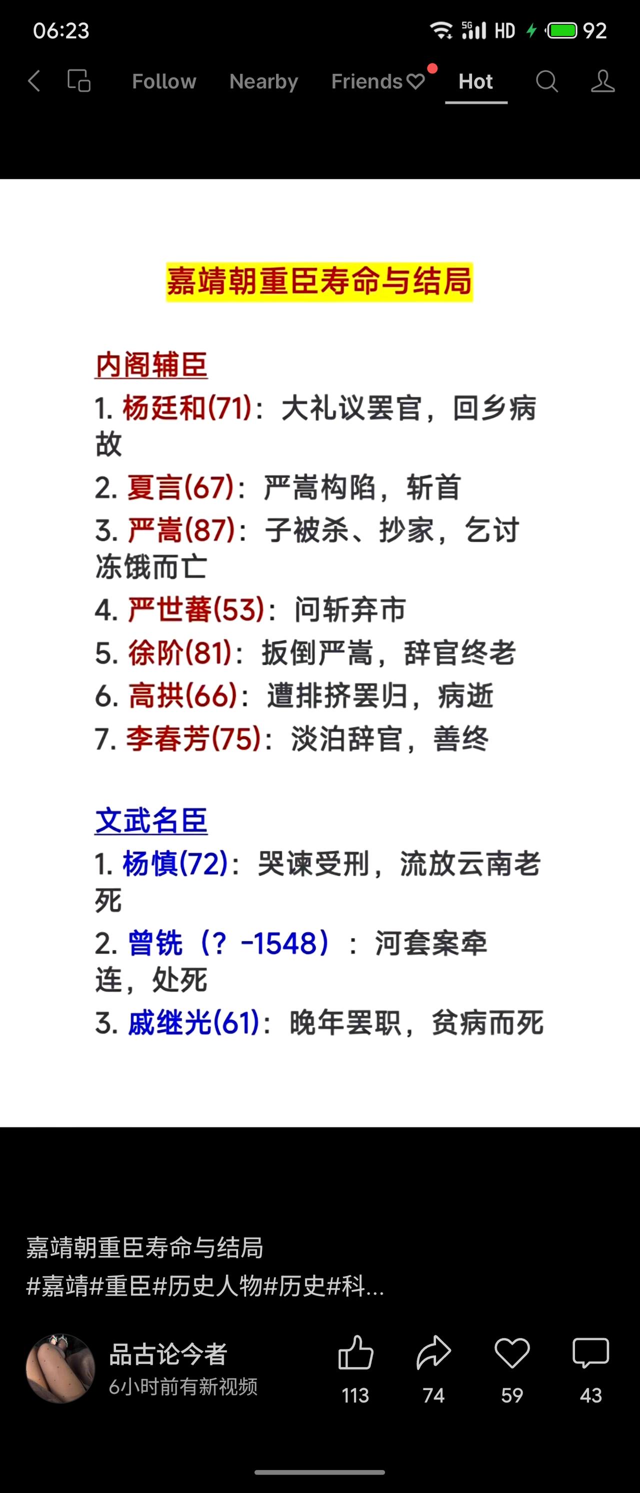 嘉靖朝重臣名单折射出一个鲜明特点：君臣关系极为紧张，善终者寥寥。在内阁7人中，仅