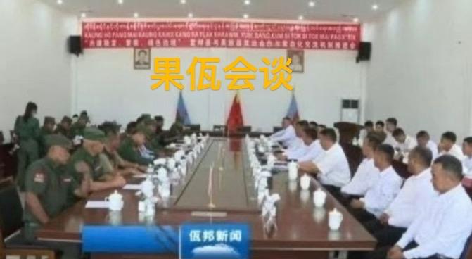 6月1日同盟军与佤联军会谈有中国公民在德昂军控制区南坎高德村严重爆炸事故中